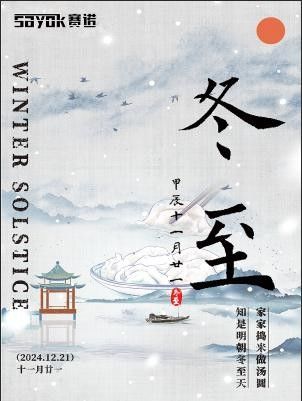 laatste bedrijfsnieuws over Inleiding van de winterzonnewende